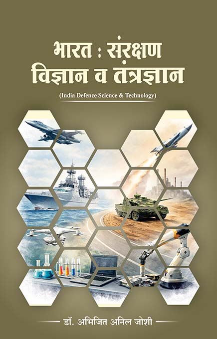 uploads/Bharat Saurakshan vidnyan v Tantradnyan front.jpg